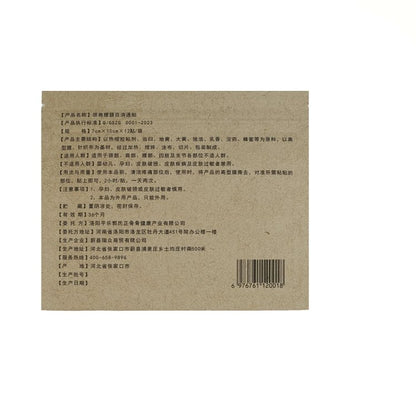 Pingle Guo Family Traditional Bone Setting Clinic's Pain-Relieving Patches for Neck, Shoulder, Waist, and Legs